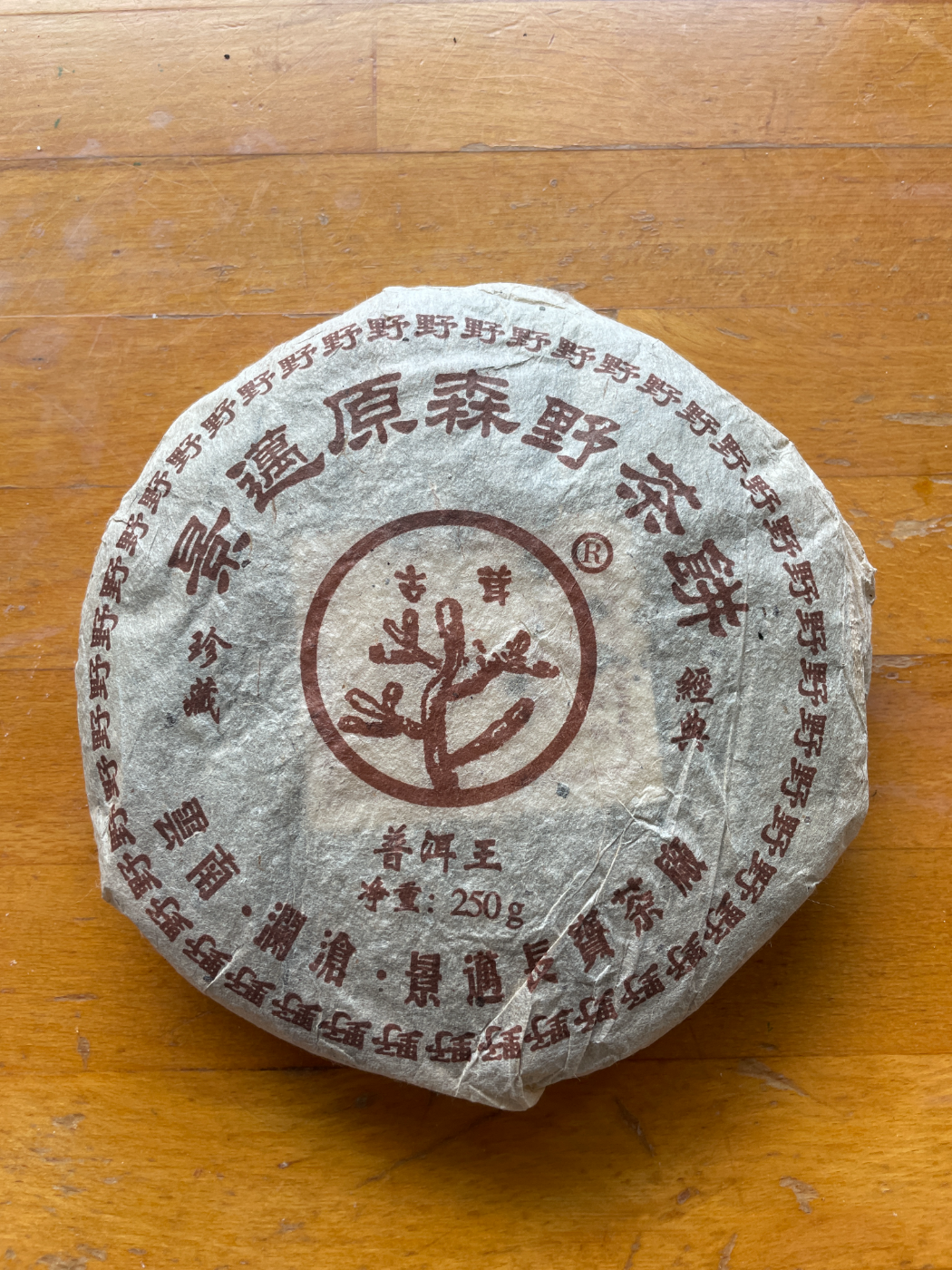 The 2006 wild JingMai shou cake in its original paper wrapper